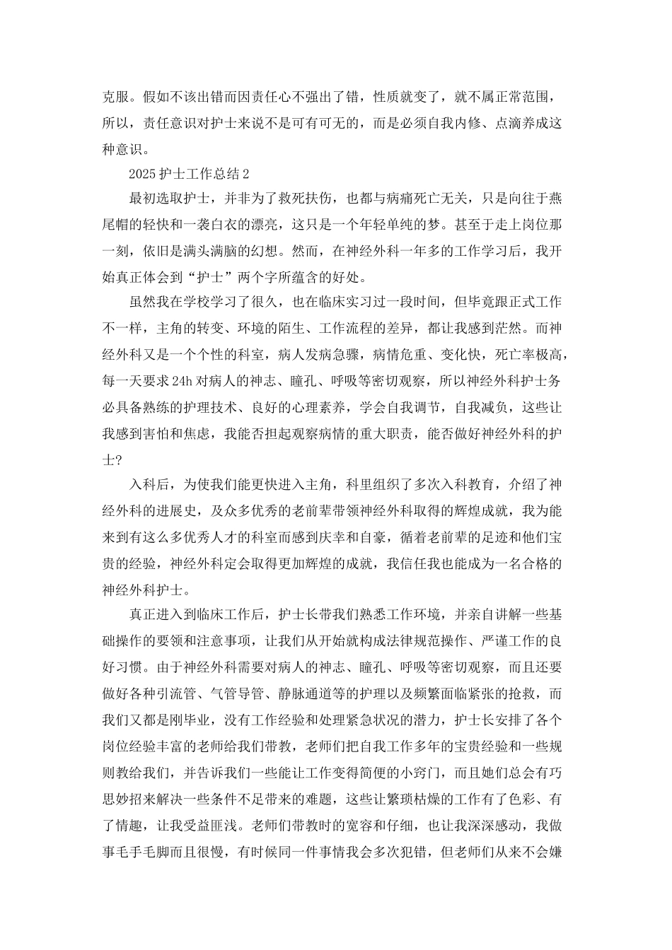 2025护士工作总结范文集锦_第2页