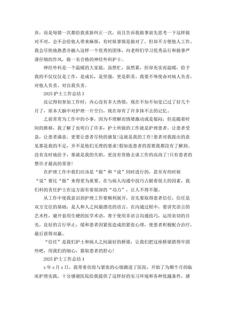 2025护士工作总结范文集锦_第3页