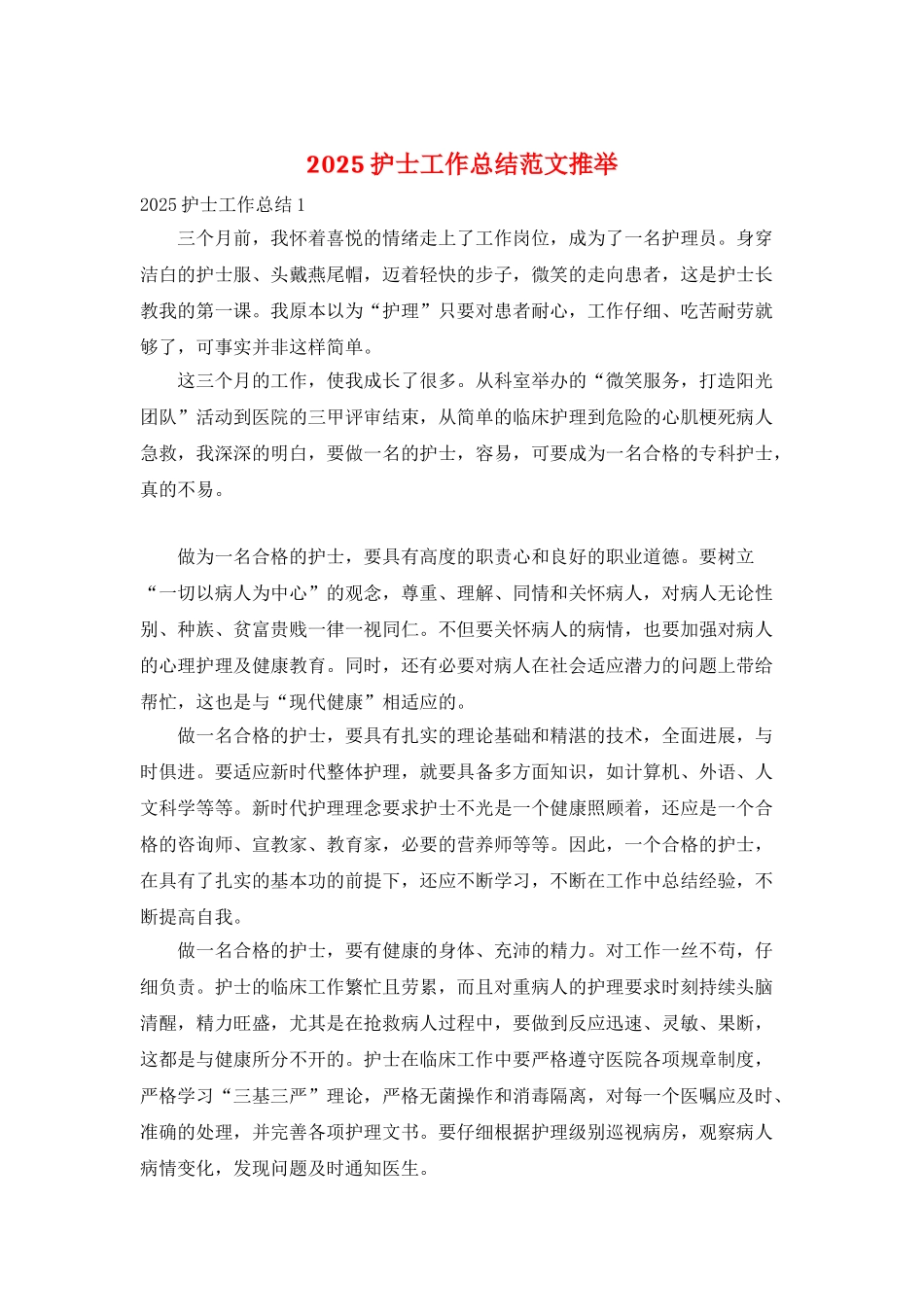 2025护士工作总结范文推荐_第1页