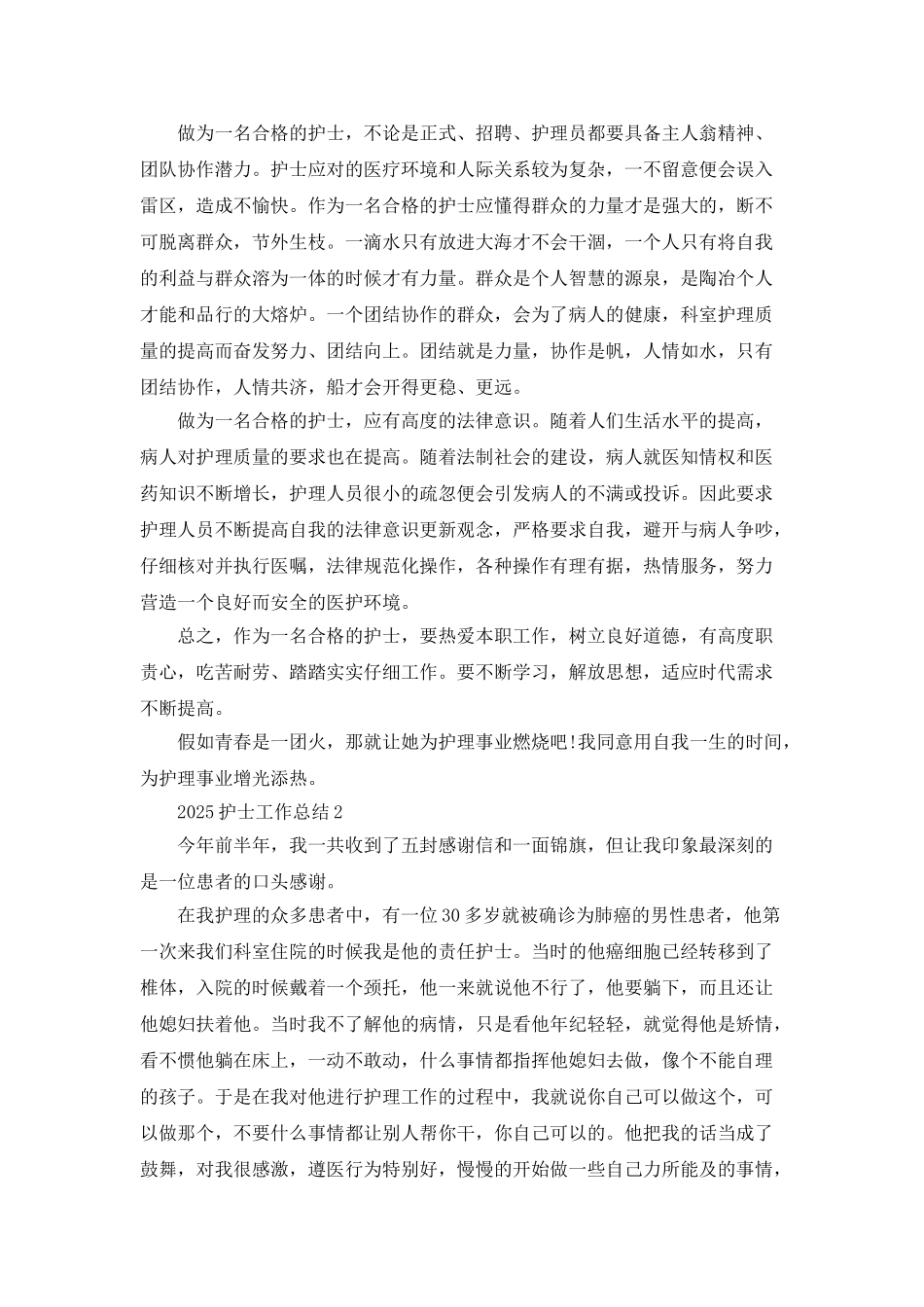 2025护士工作总结范文推荐_第2页
