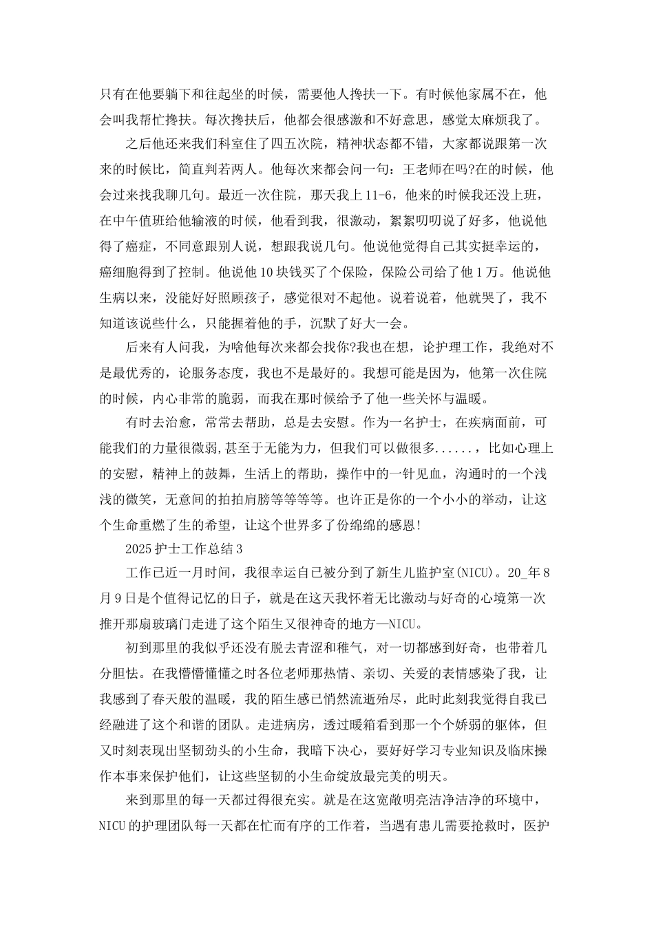 2025护士工作总结范文推荐_第3页