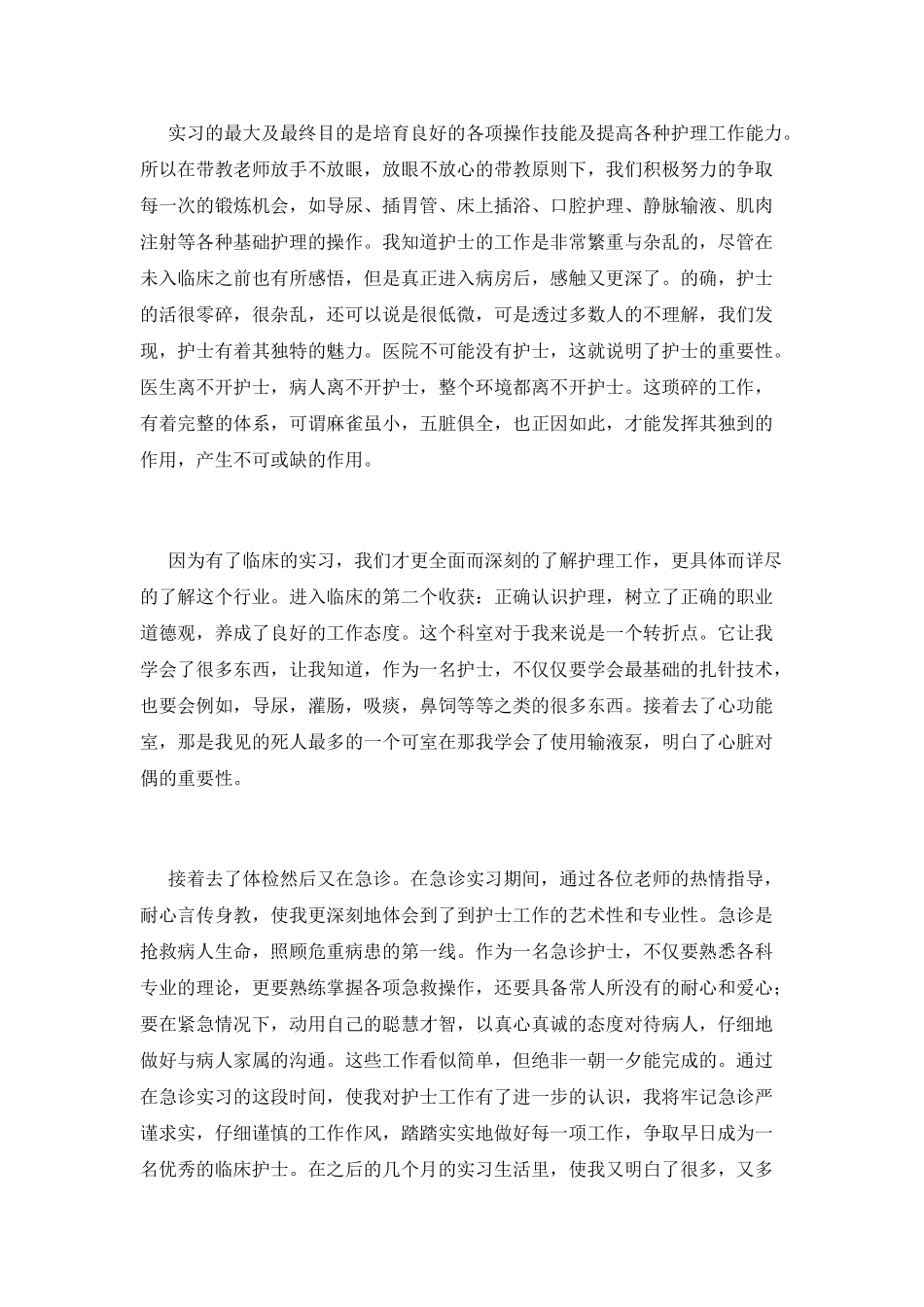 2025护士工作自我鉴定总结(二)_第2页