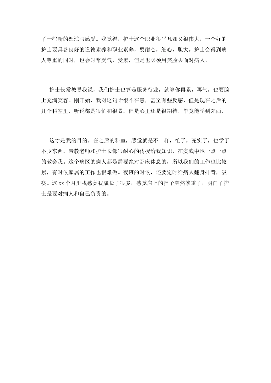 2025护士工作自我鉴定总结(二)_第3页