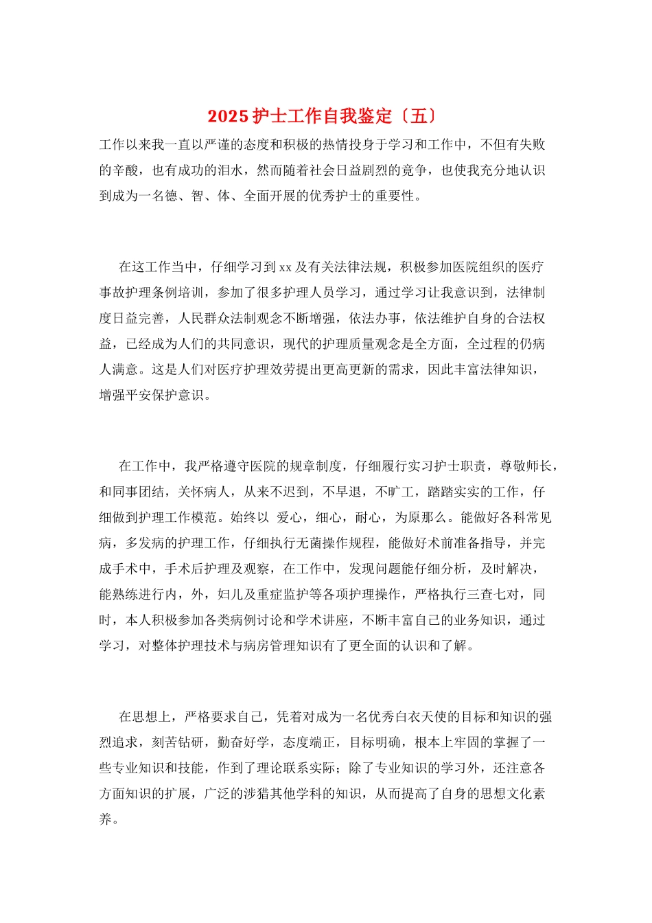 2025护士工作自我鉴定_第1页