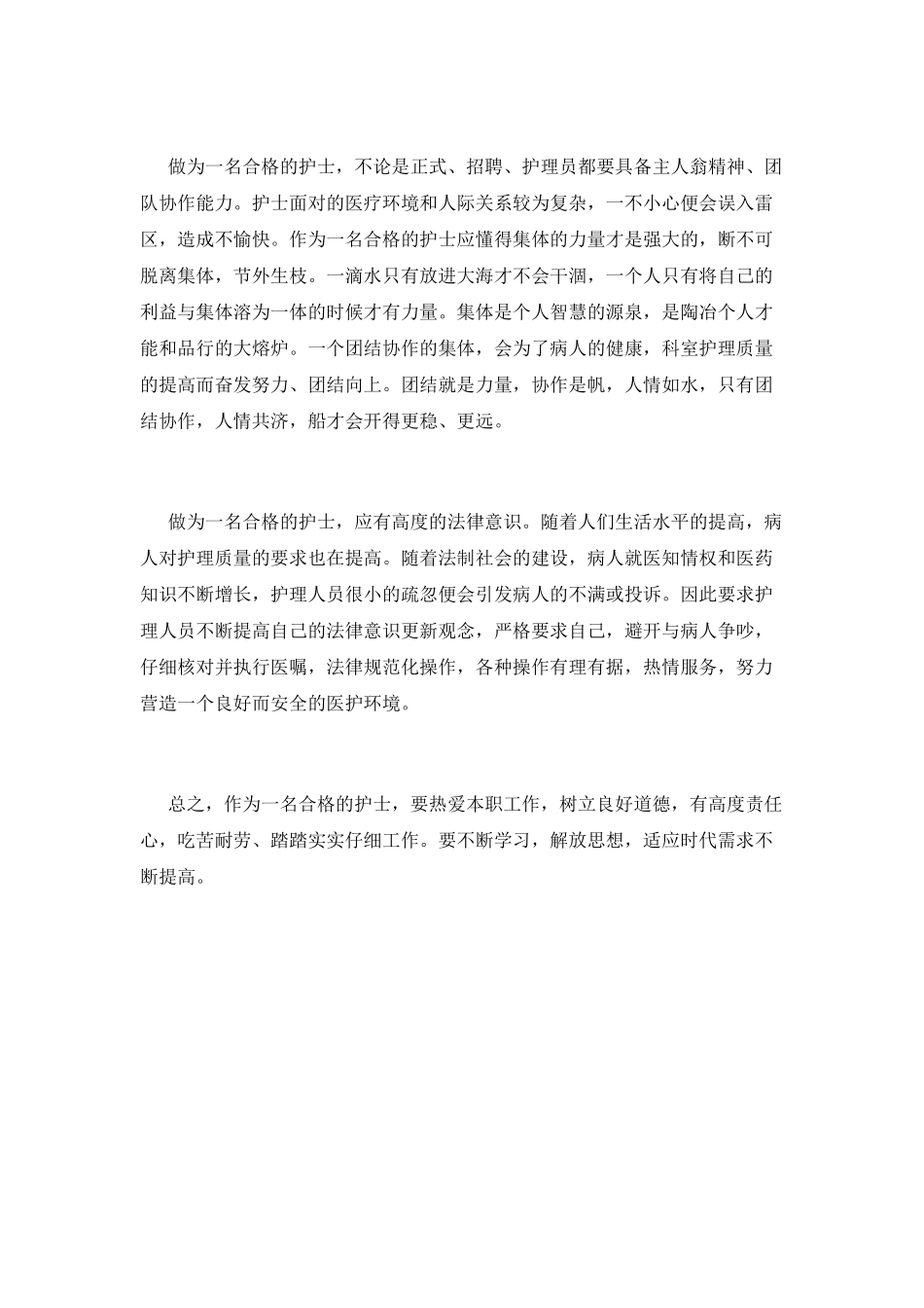 2025护士工作自我鉴定总结_第2页