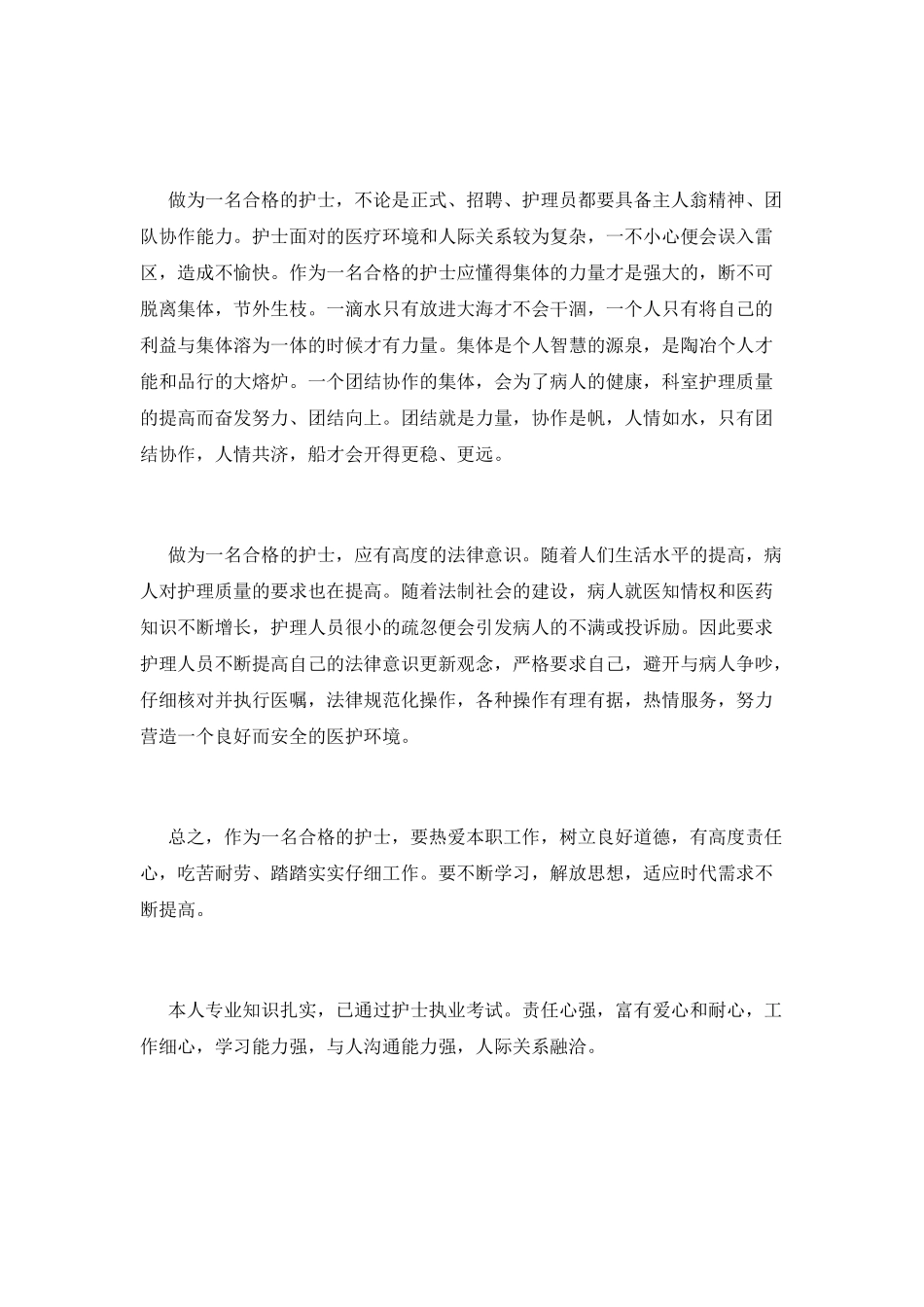 2025护士工作自我鉴定范文_第2页