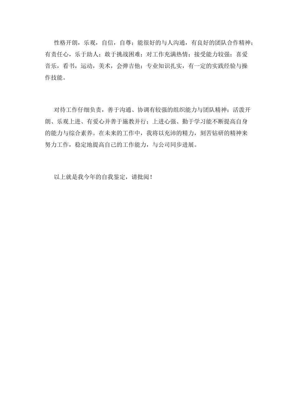 2025护士工作自我鉴定范文_第3页