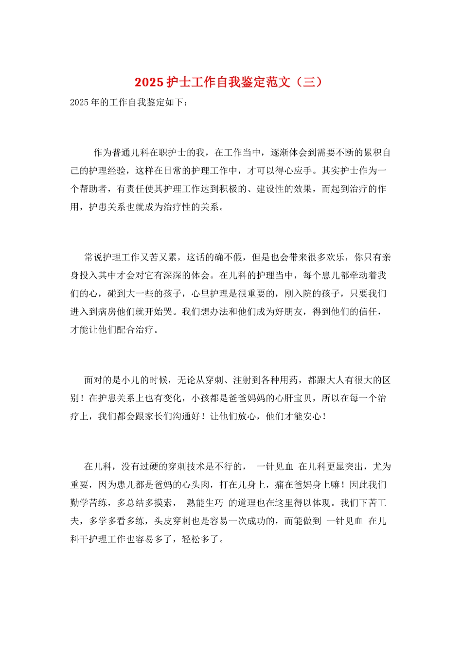 2025护士工作自我鉴定范文(三)_第1页