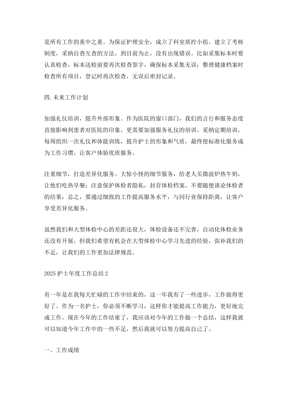 2025护士年度工作总结_第2页