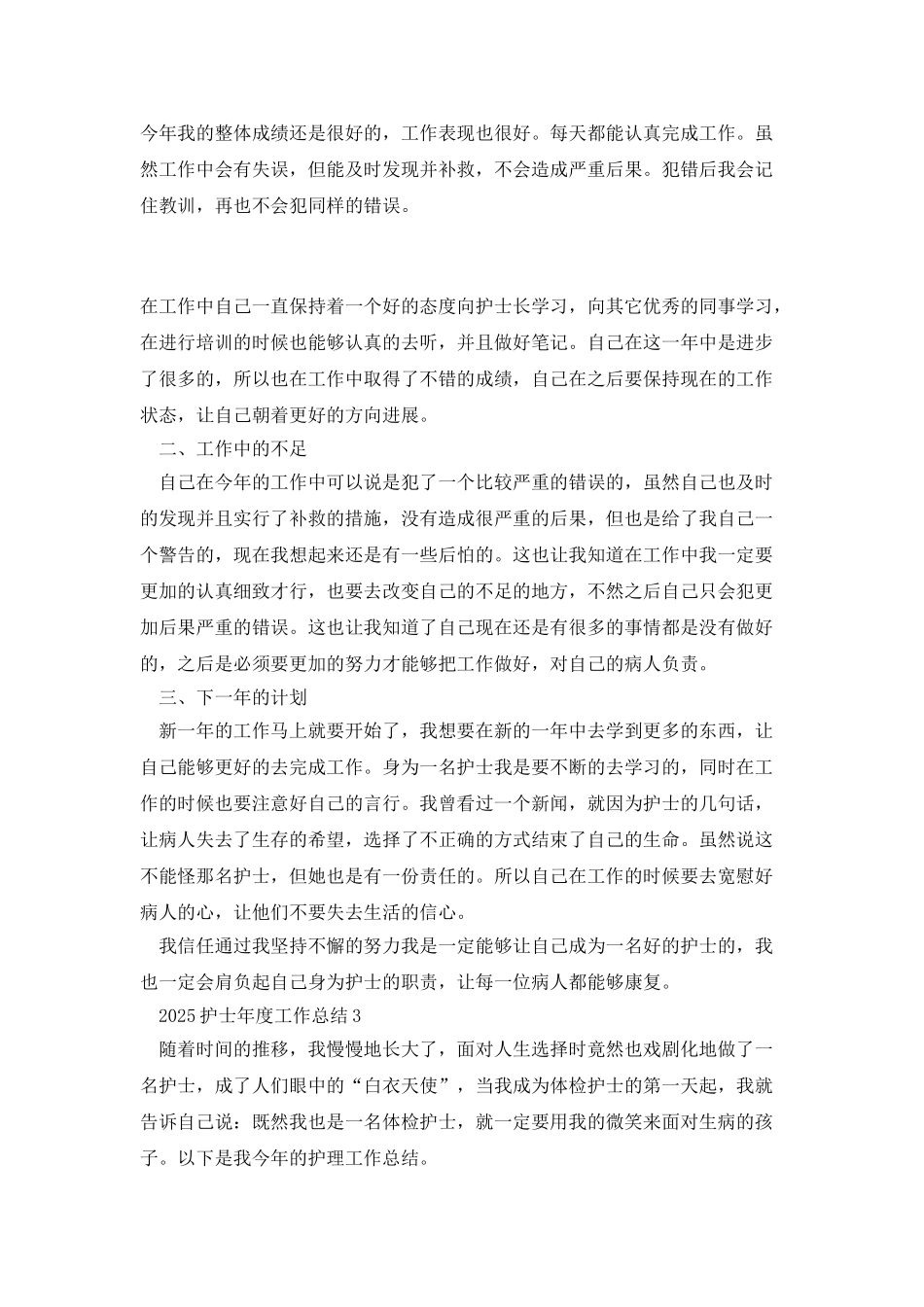 2025护士年度工作总结_第3页