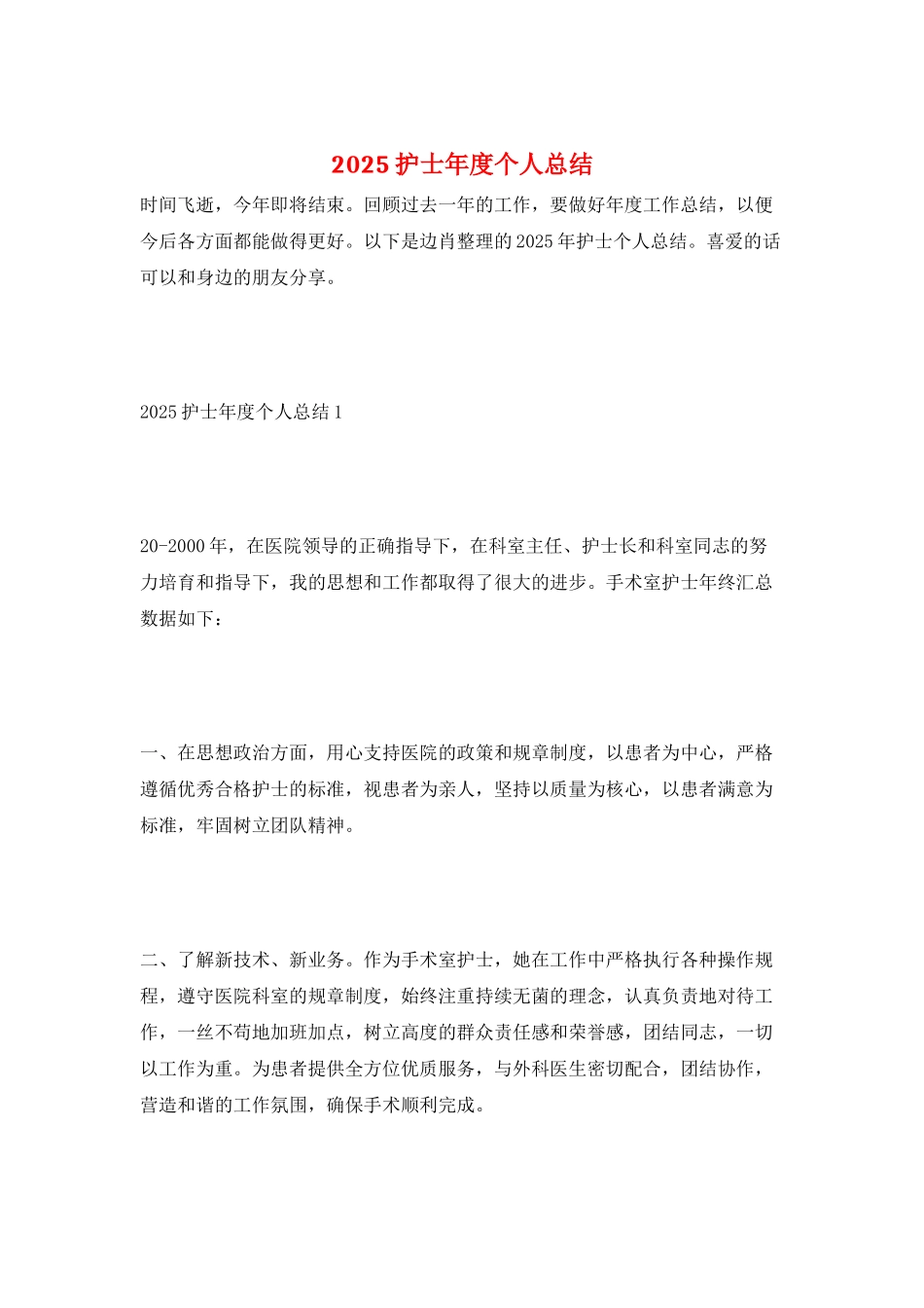 2025护士年度个人总结_第1页