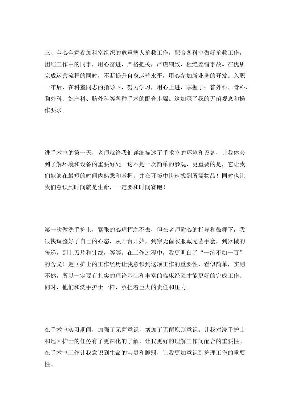 2025护士年度个人总结_第2页