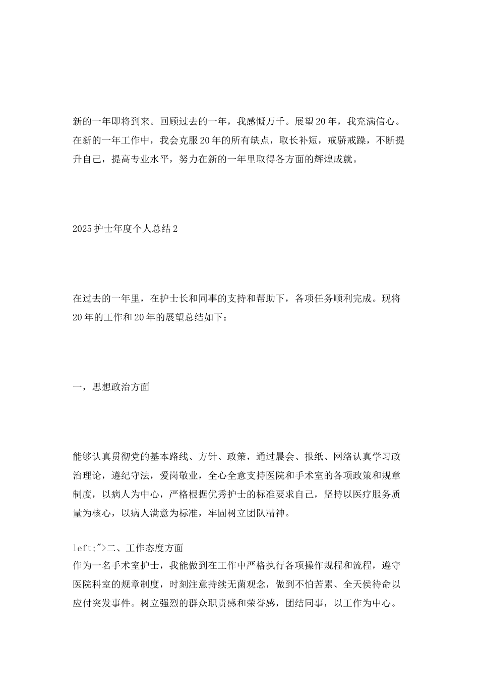 2025护士年度个人总结_第3页