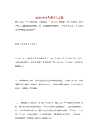2025护士年度个人总结