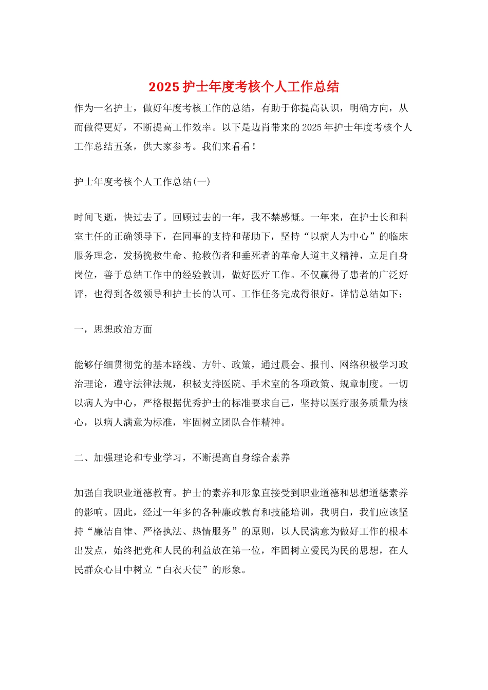 2025护士年度考核个人工作总结_第1页