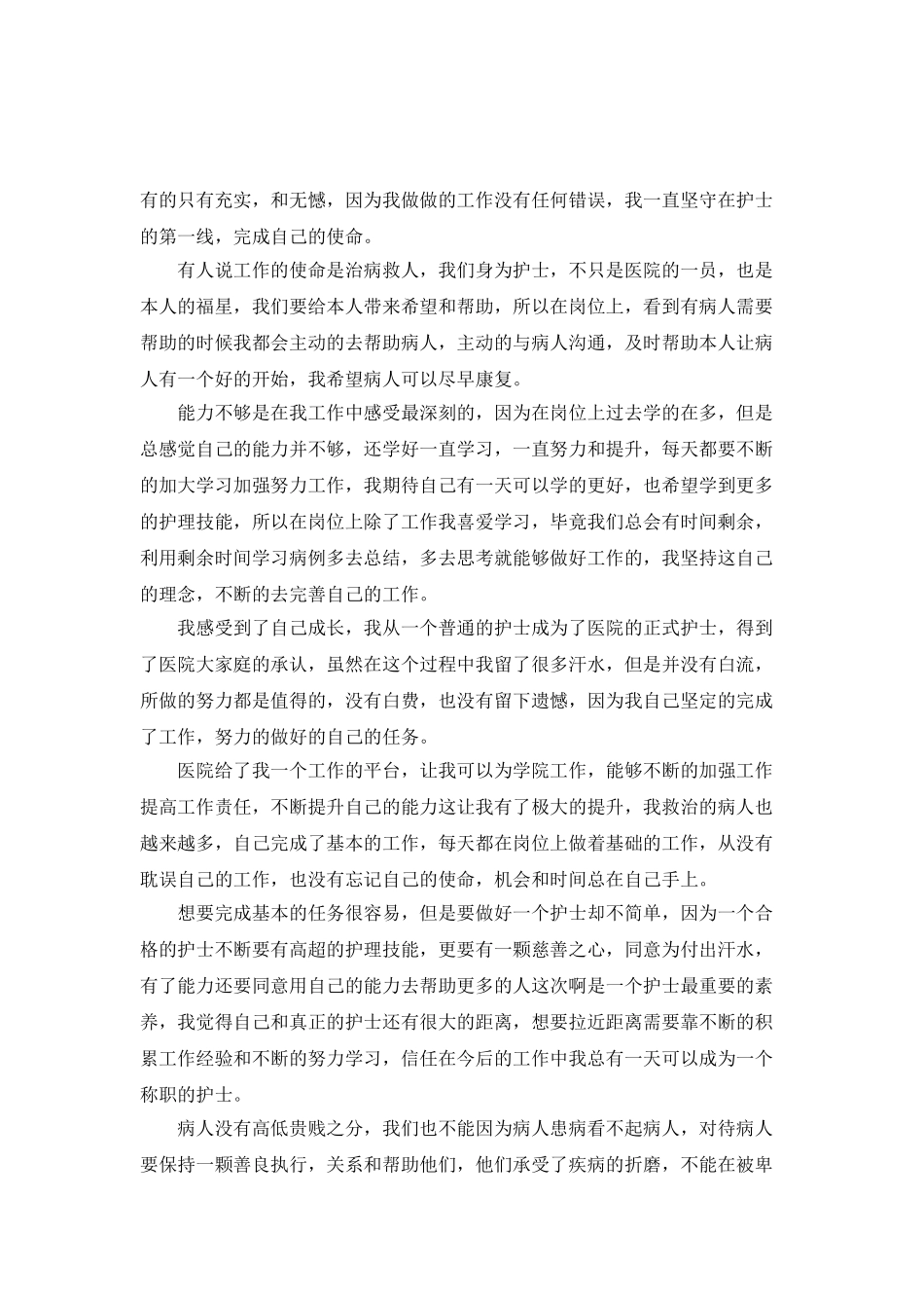 2025护士年度考核个人工作总结_第3页