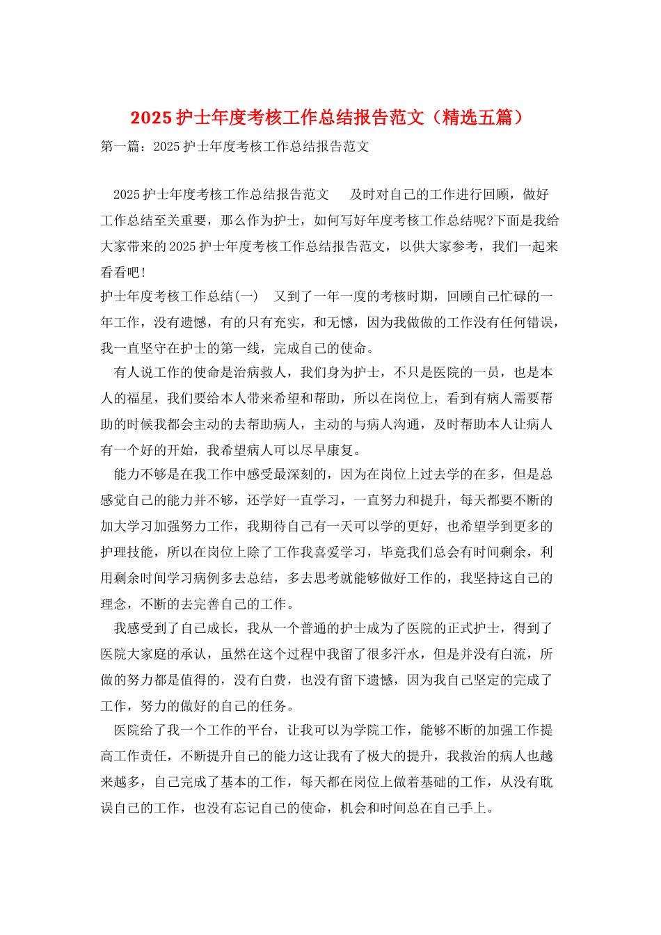 2025护士年度考核工作总结报告范文_第1页