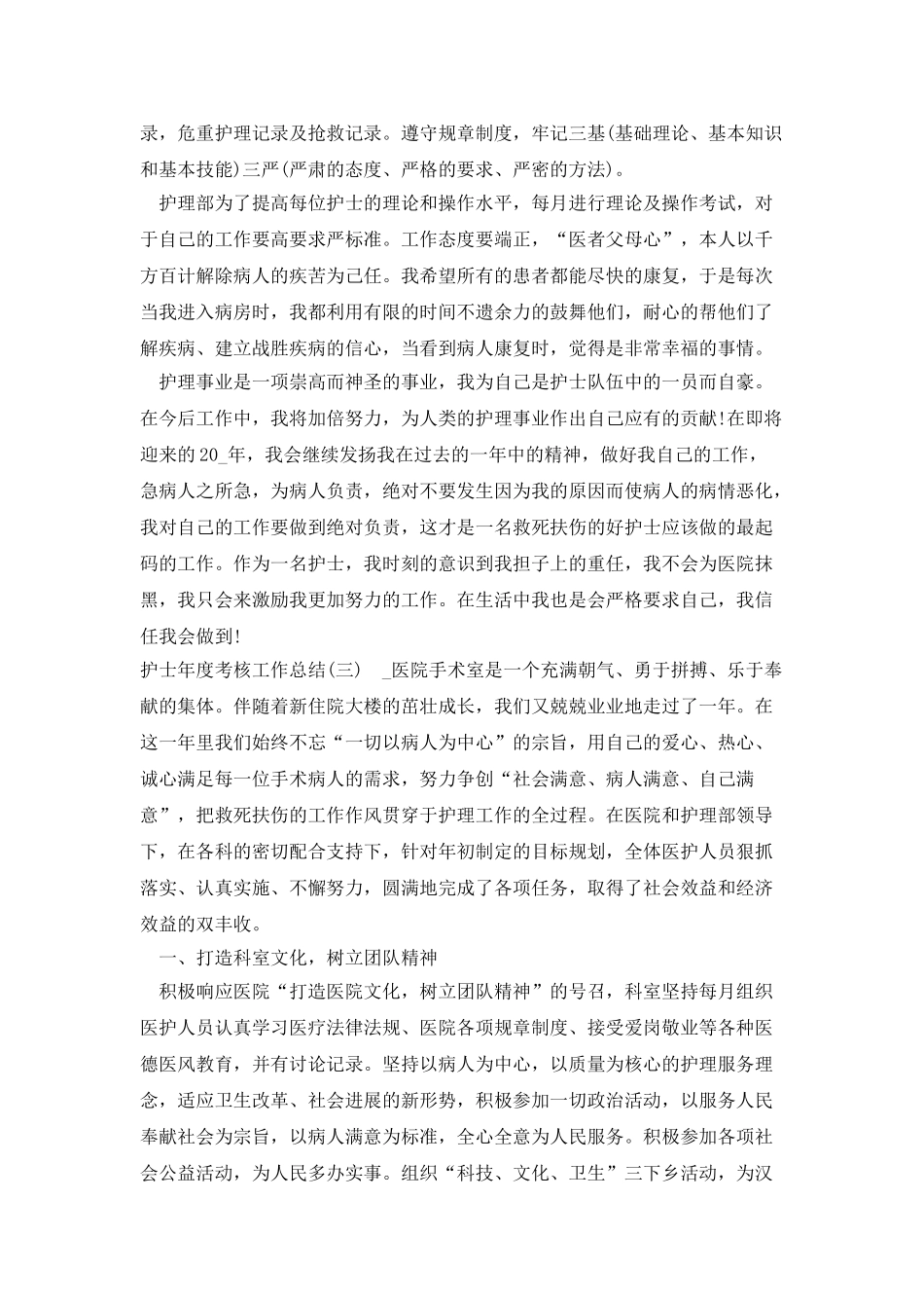 2025护士年度考核工作总结报告范文_第3页