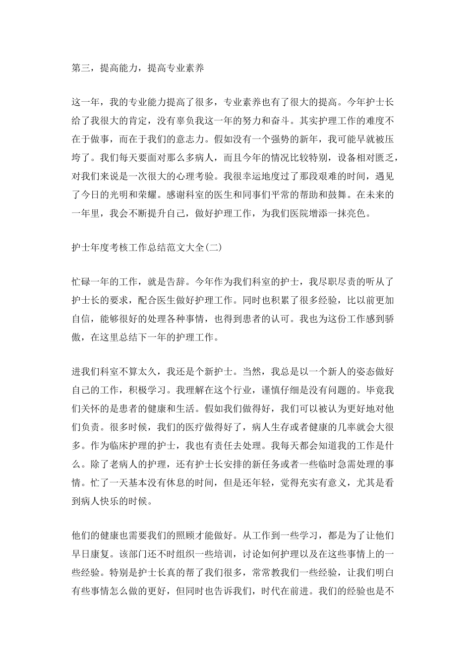2025护士年度考核工作总结范文大全_第2页
