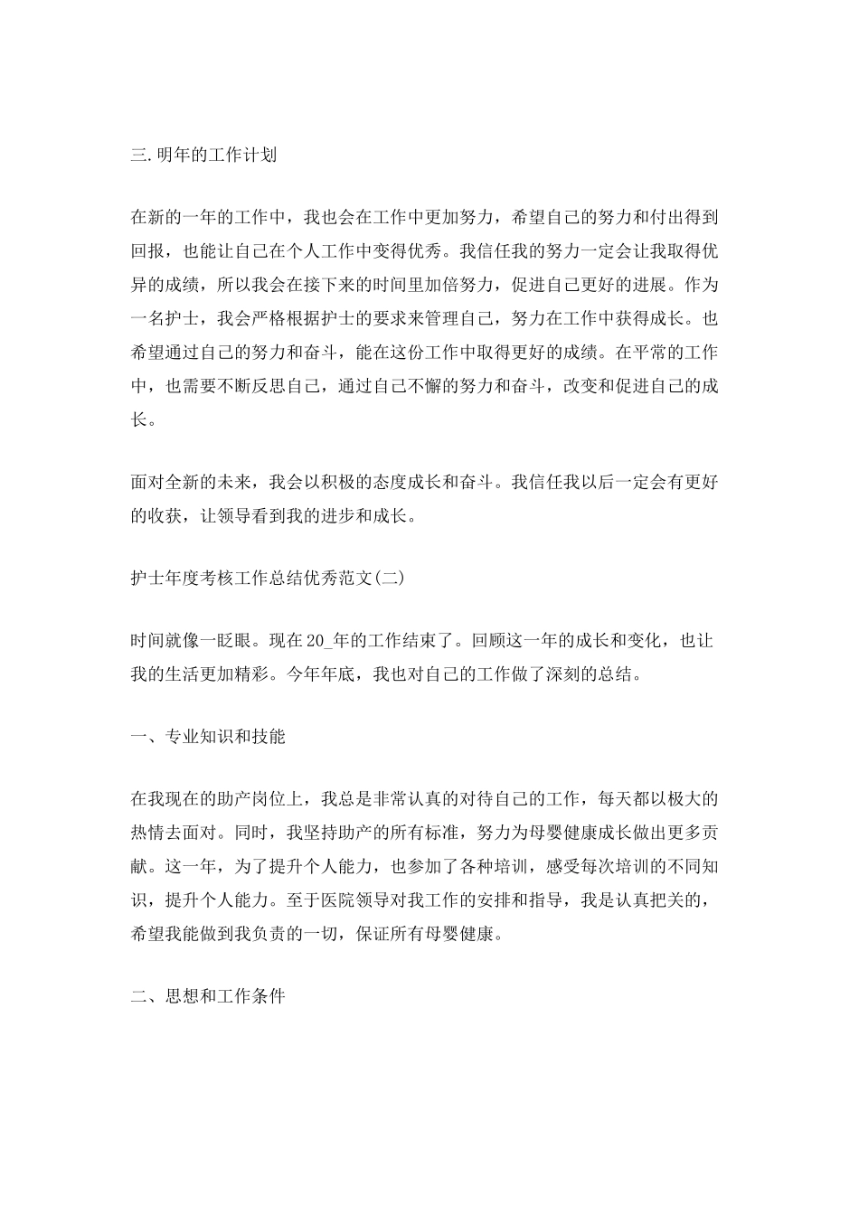 2025护士年度考核工作总结优秀范文_第2页