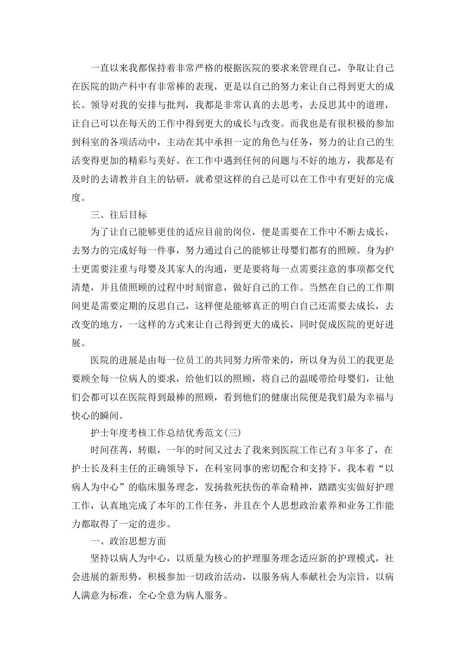 2025护士年度考核工作总结优秀范文_第3页
