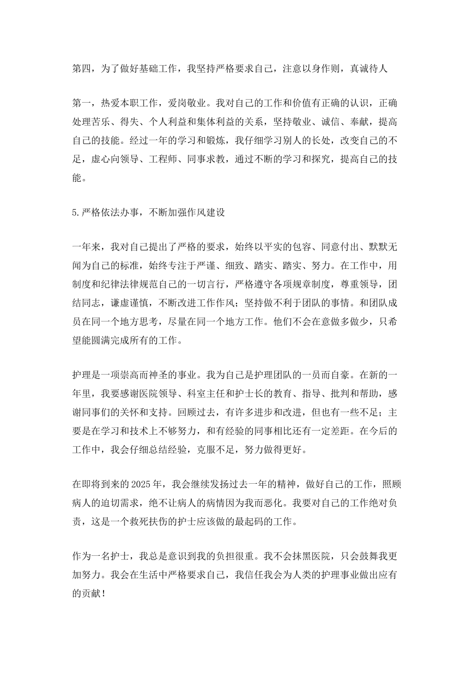 2025护士年终工作总结_第2页