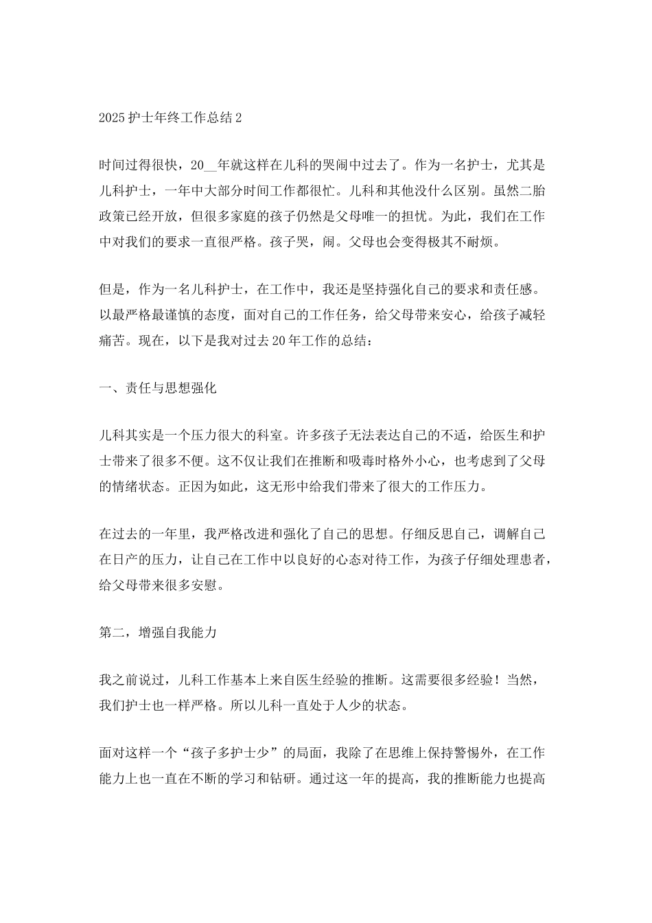 2025护士年终工作总结_第3页