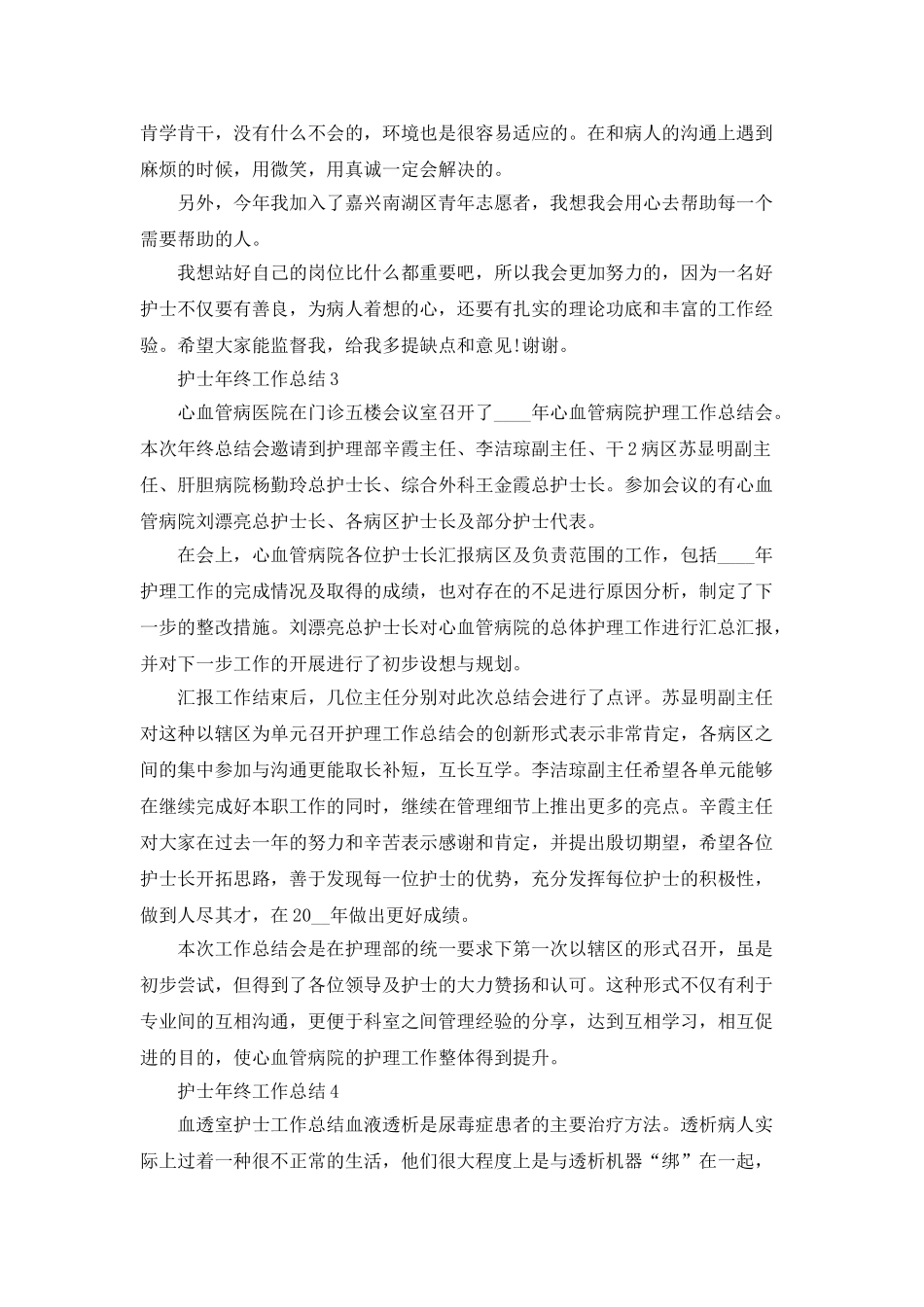 2025护士年终工作总结最新精选大全_第3页