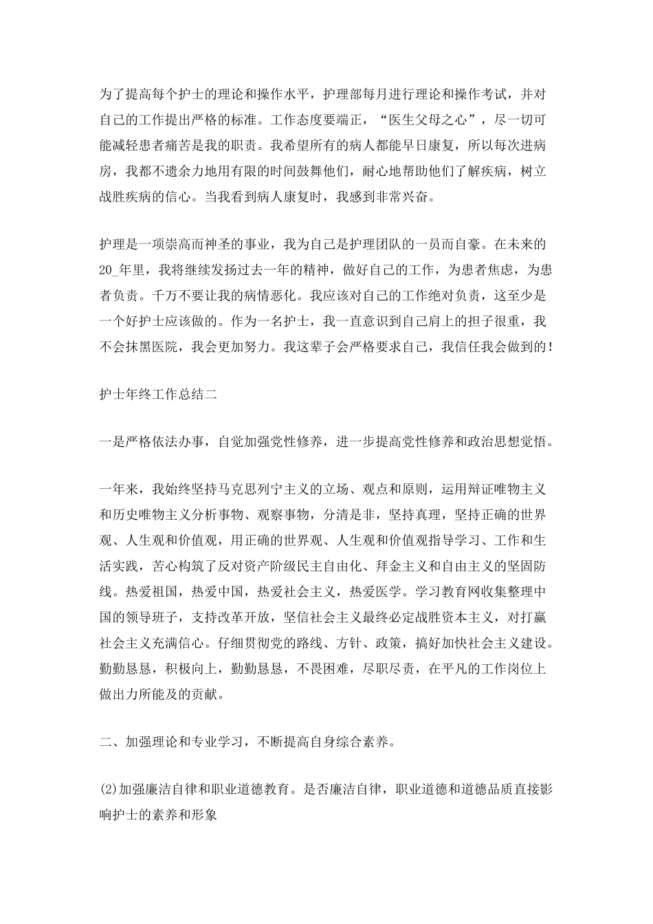 2025护士年终工作总结五篇_第2页