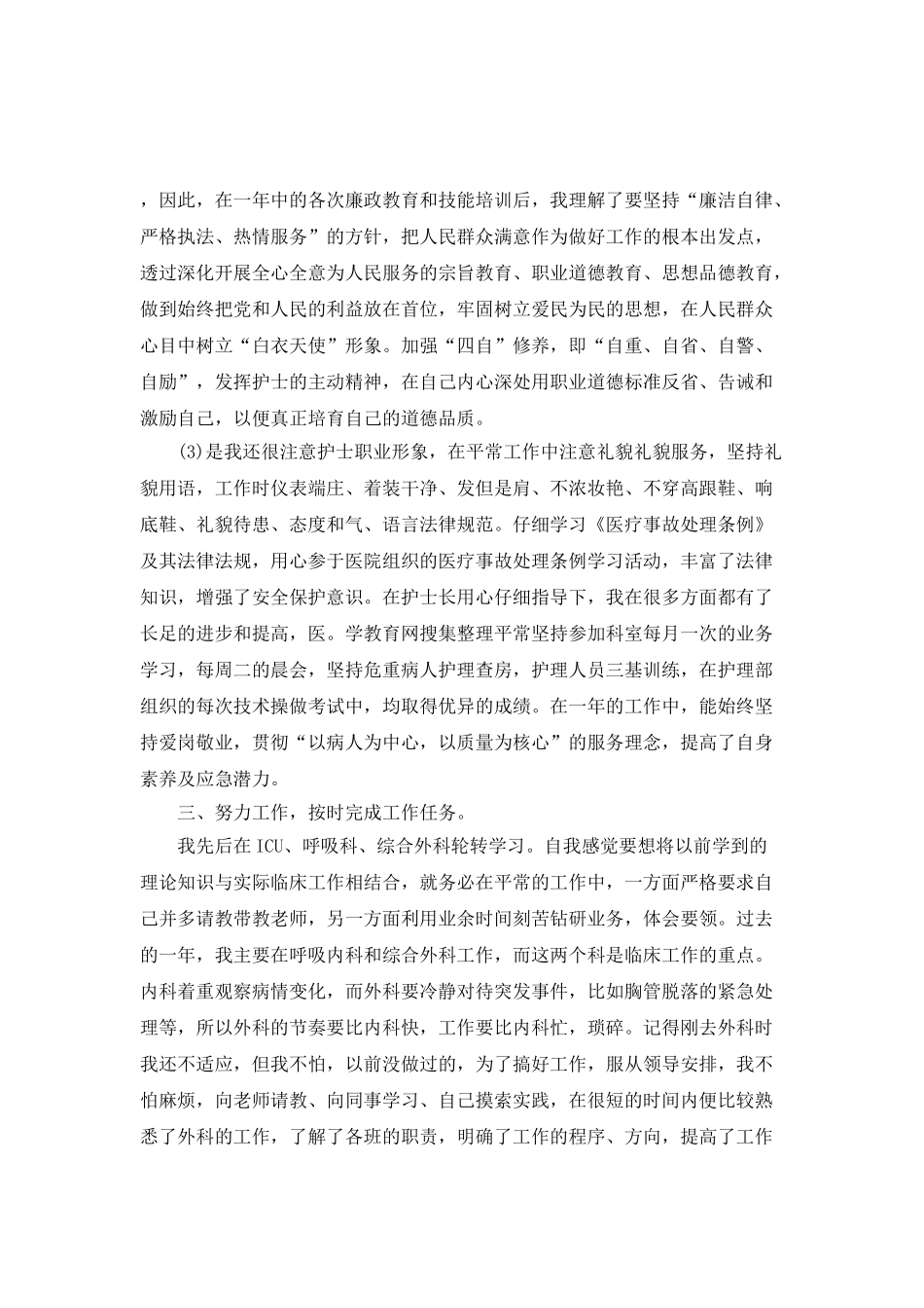 2025护士年终工作总结五篇_第3页