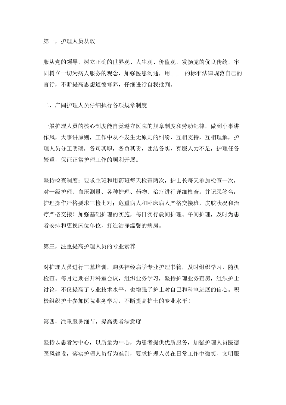 2025护士年终工作总结报告_第3页