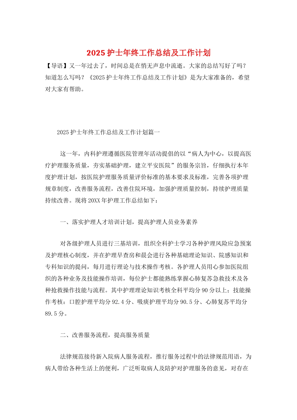 2025护士年终工作总结及工作计划_第1页