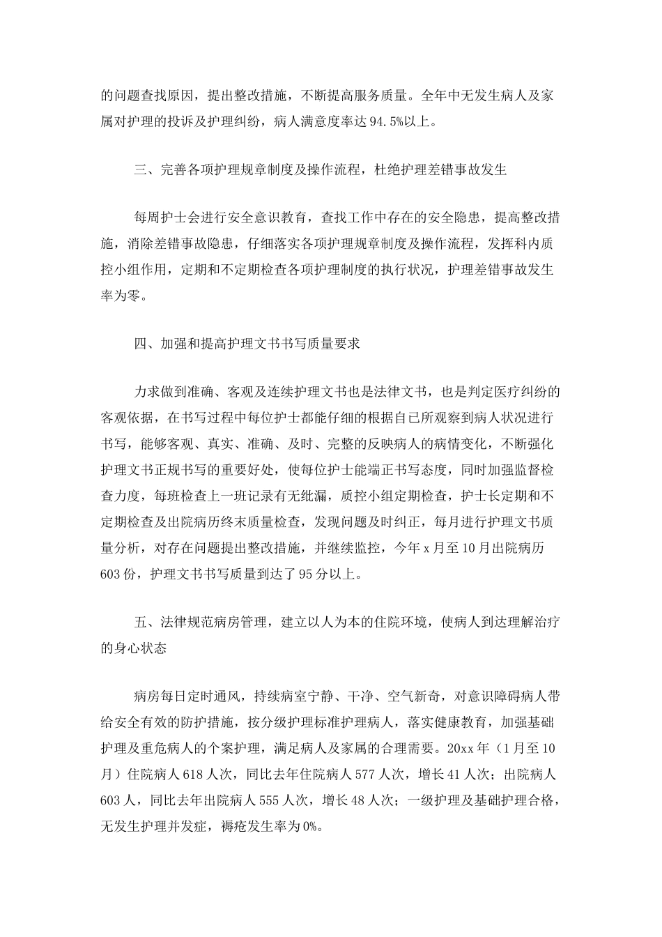 2025护士年终工作总结及工作计划_第2页