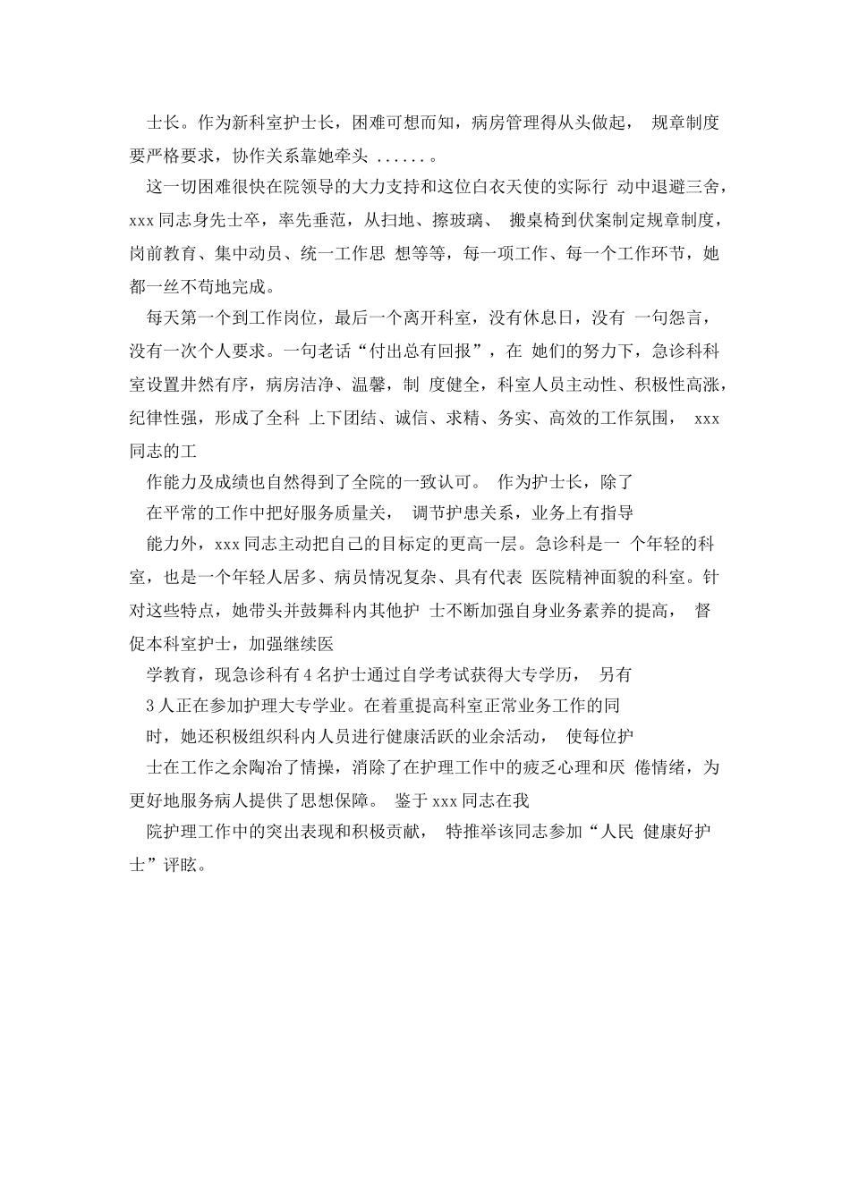 2025护士年终总结个人报告_第2页