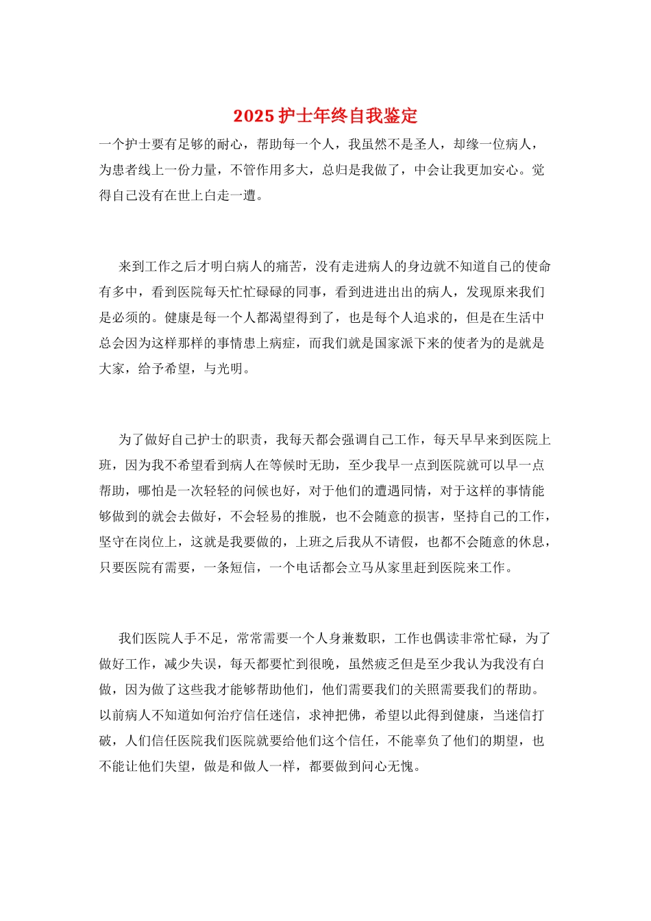 2025护士年终自我鉴定_第1页