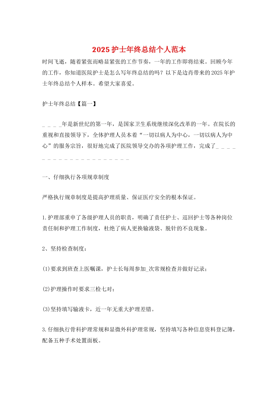 2025护士年终总结个人范本_第1页