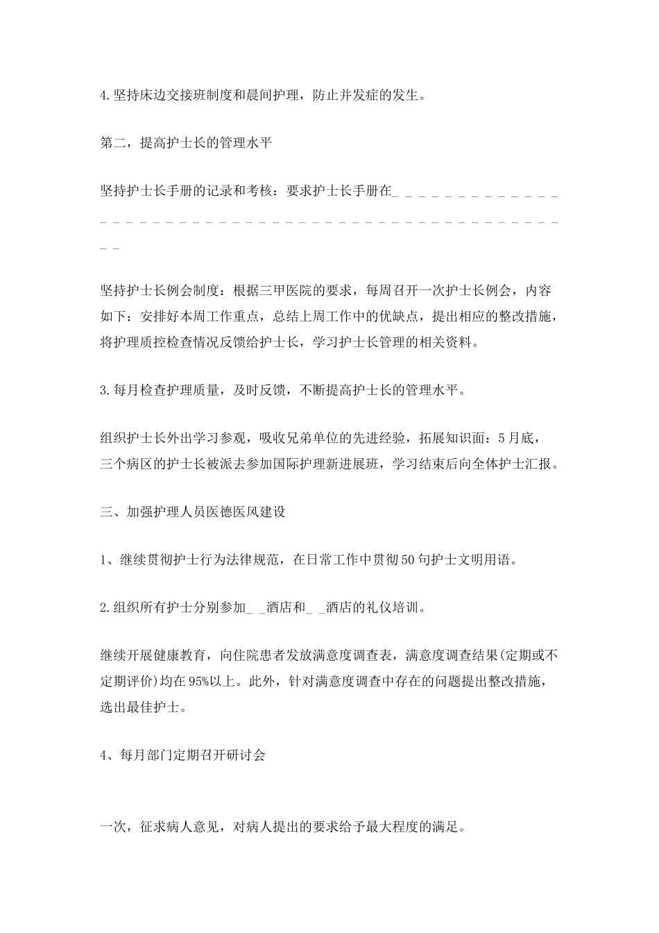 2025护士年终总结个人范本_第2页