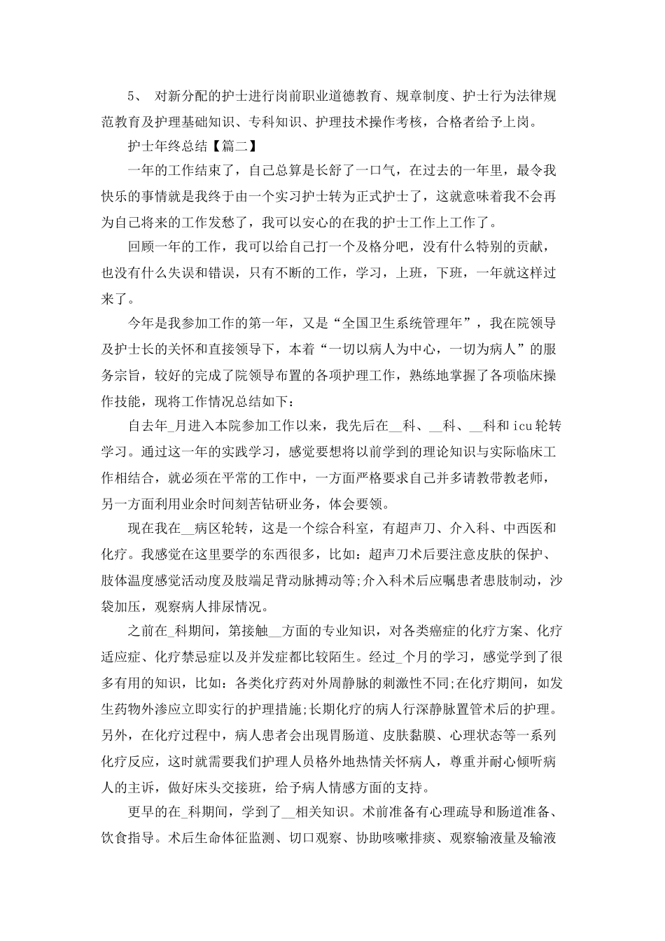 2025护士年终总结个人范本_第3页
