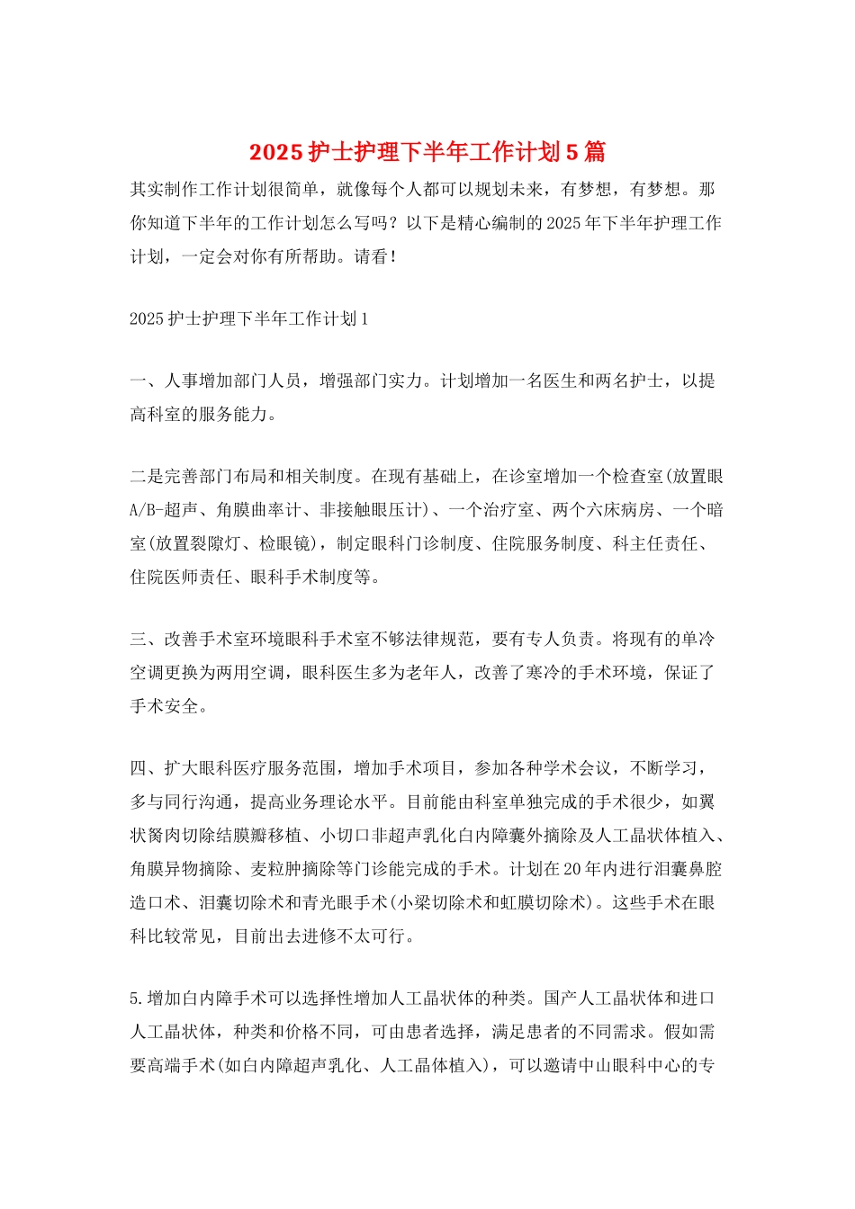 2025护士护理下半年工作计划5篇_第1页