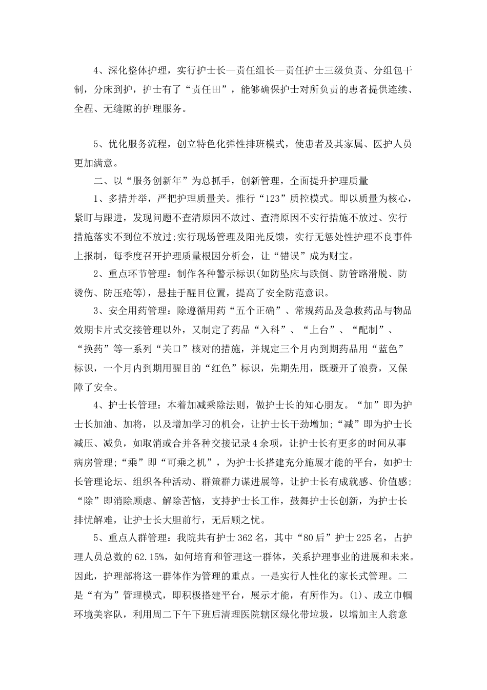 2025护士每月工作心得小结范文5篇_第2页