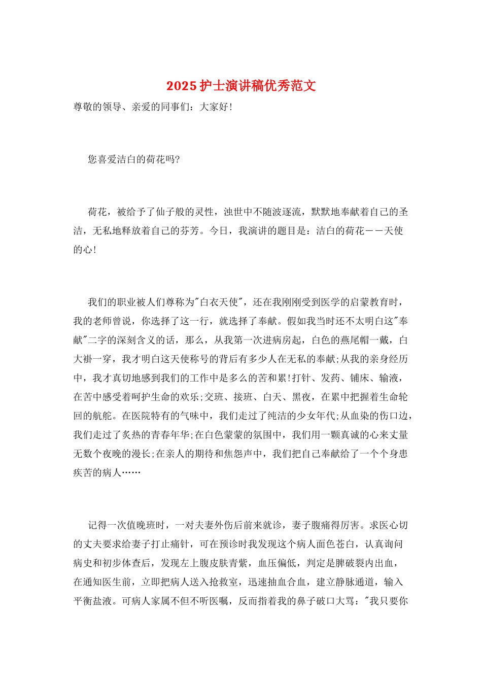 2025护士演讲稿优秀范文_第1页