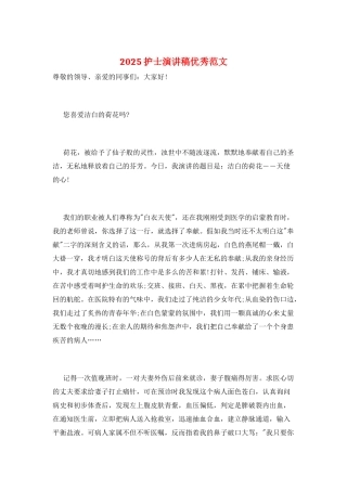 2025护士演讲稿优秀范文