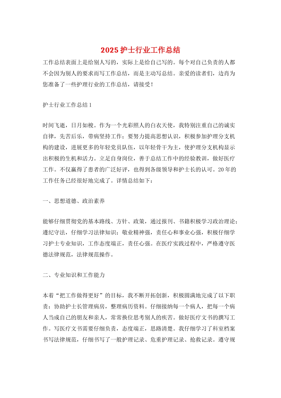 2025护士行业工作总结_第1页