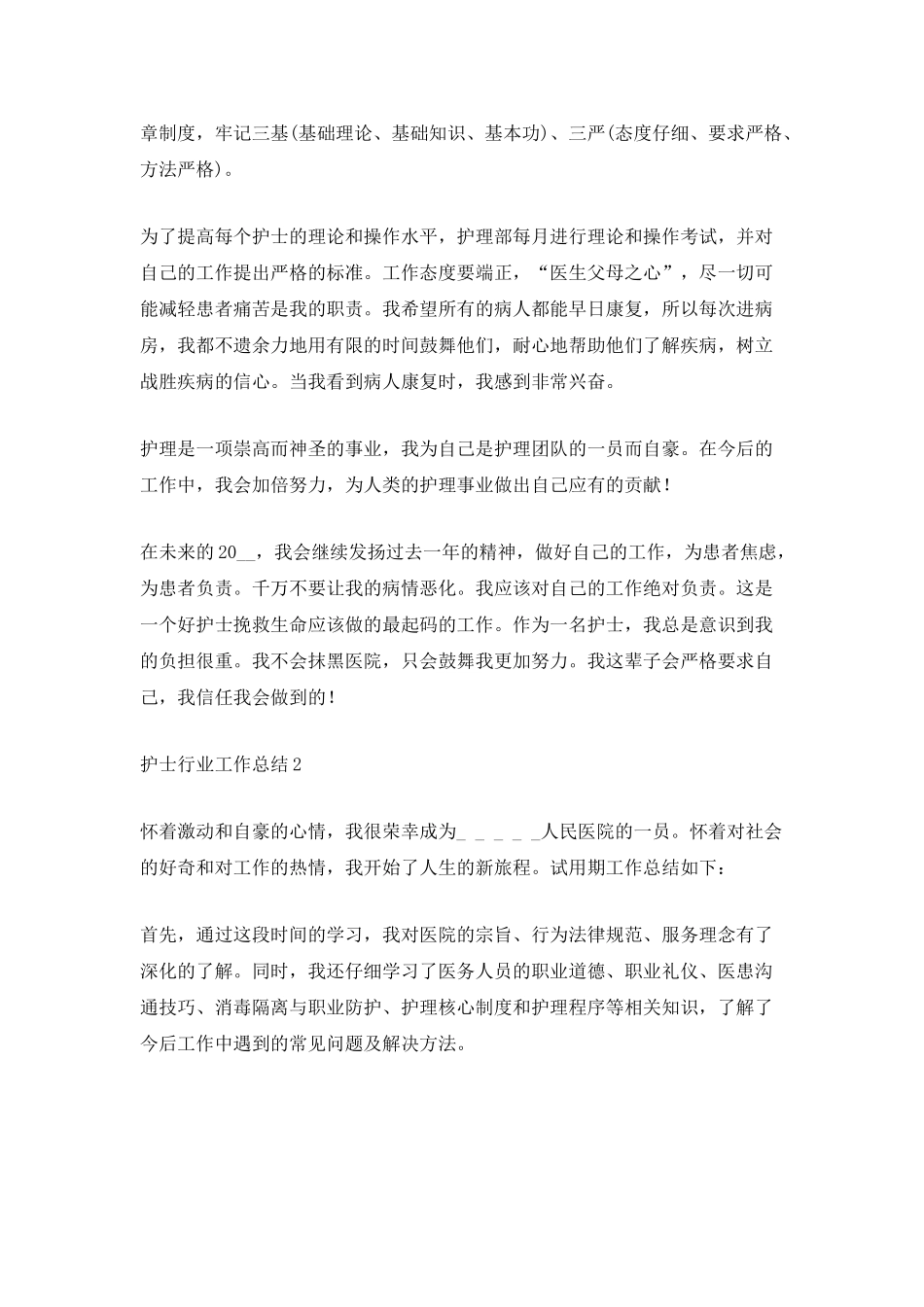2025护士行业工作总结_第2页