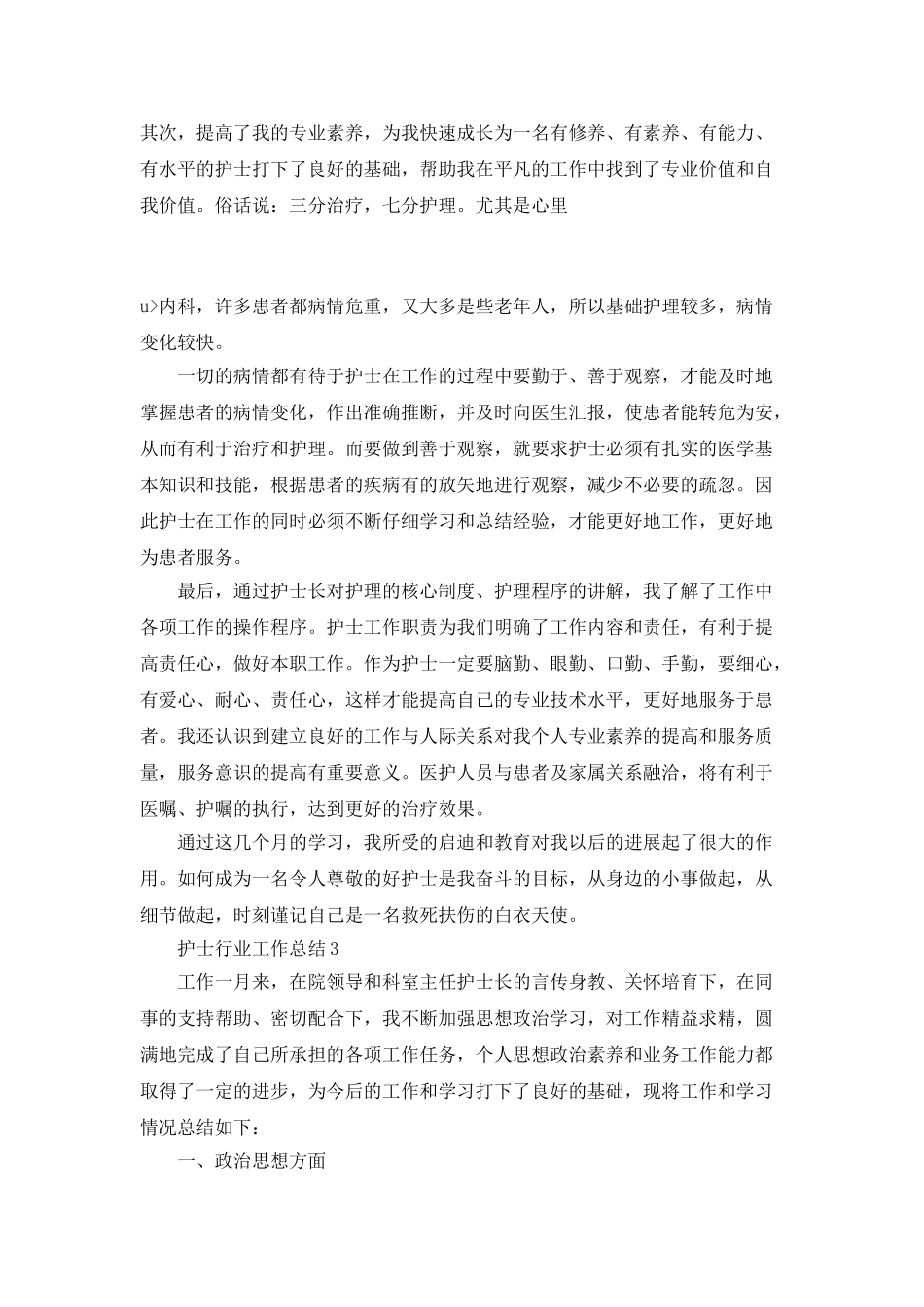 2025护士行业工作总结_第3页