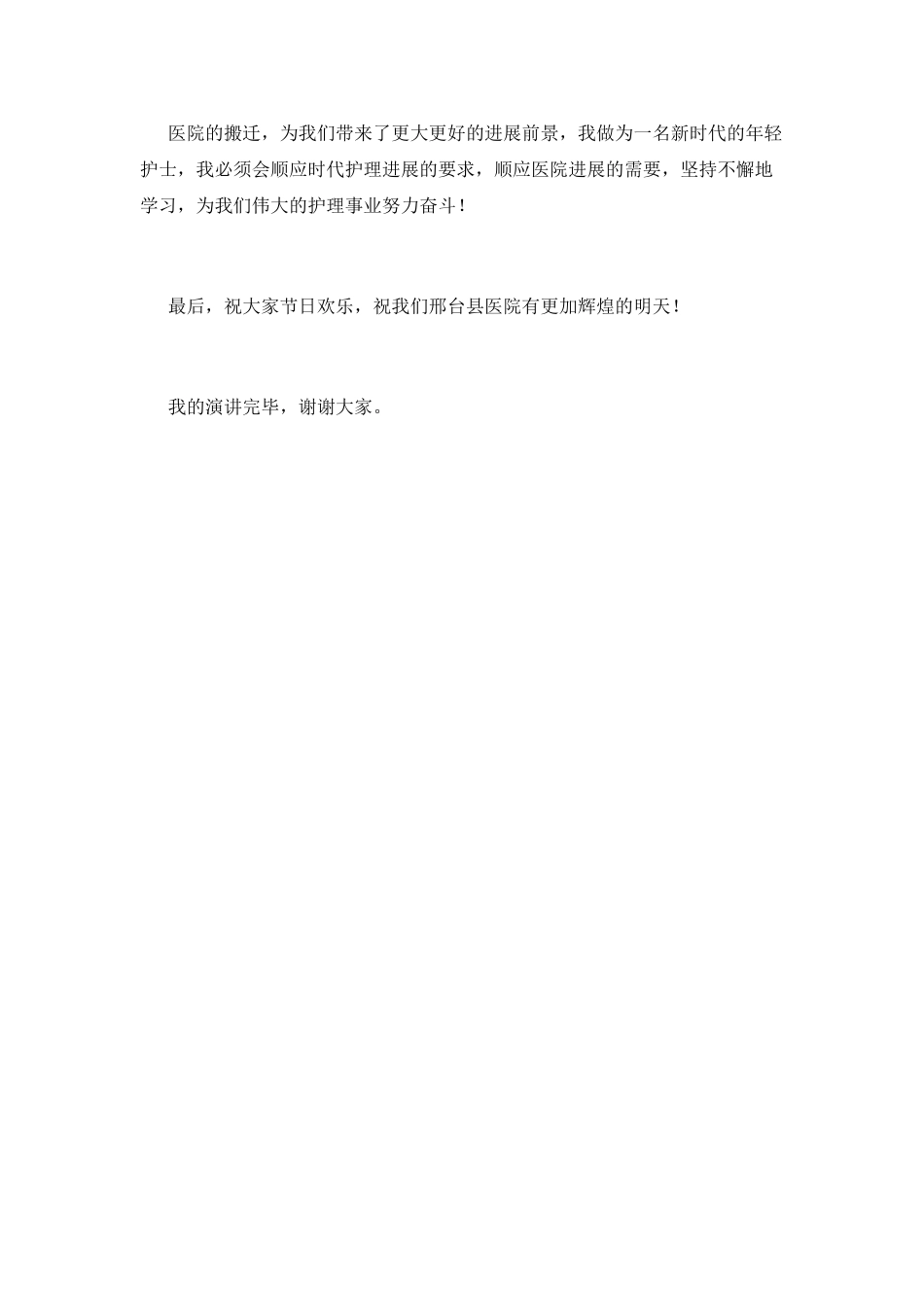 2025护士节演讲稿(四)_第3页
