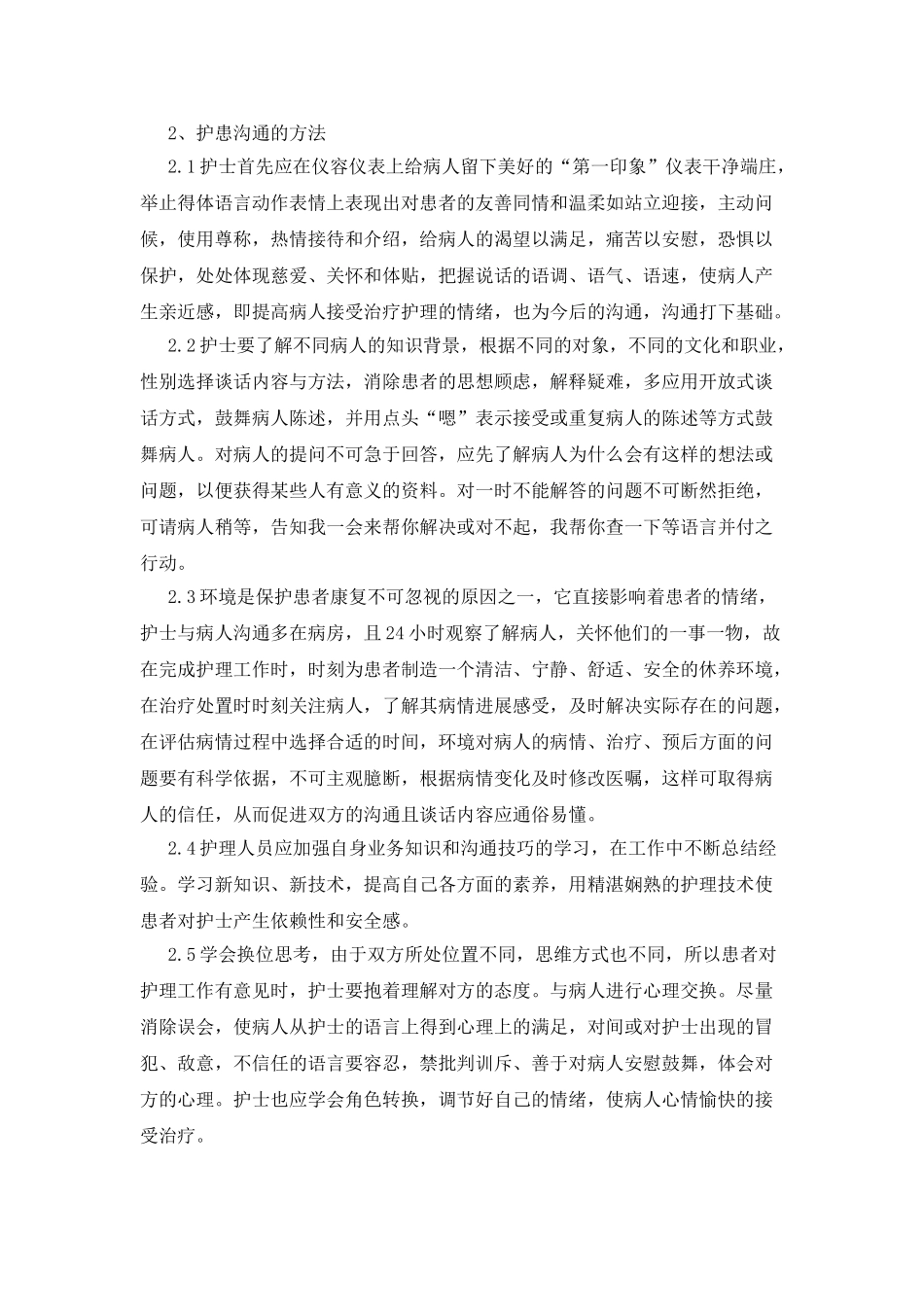 2025护士护理个人工作心得体会_第3页