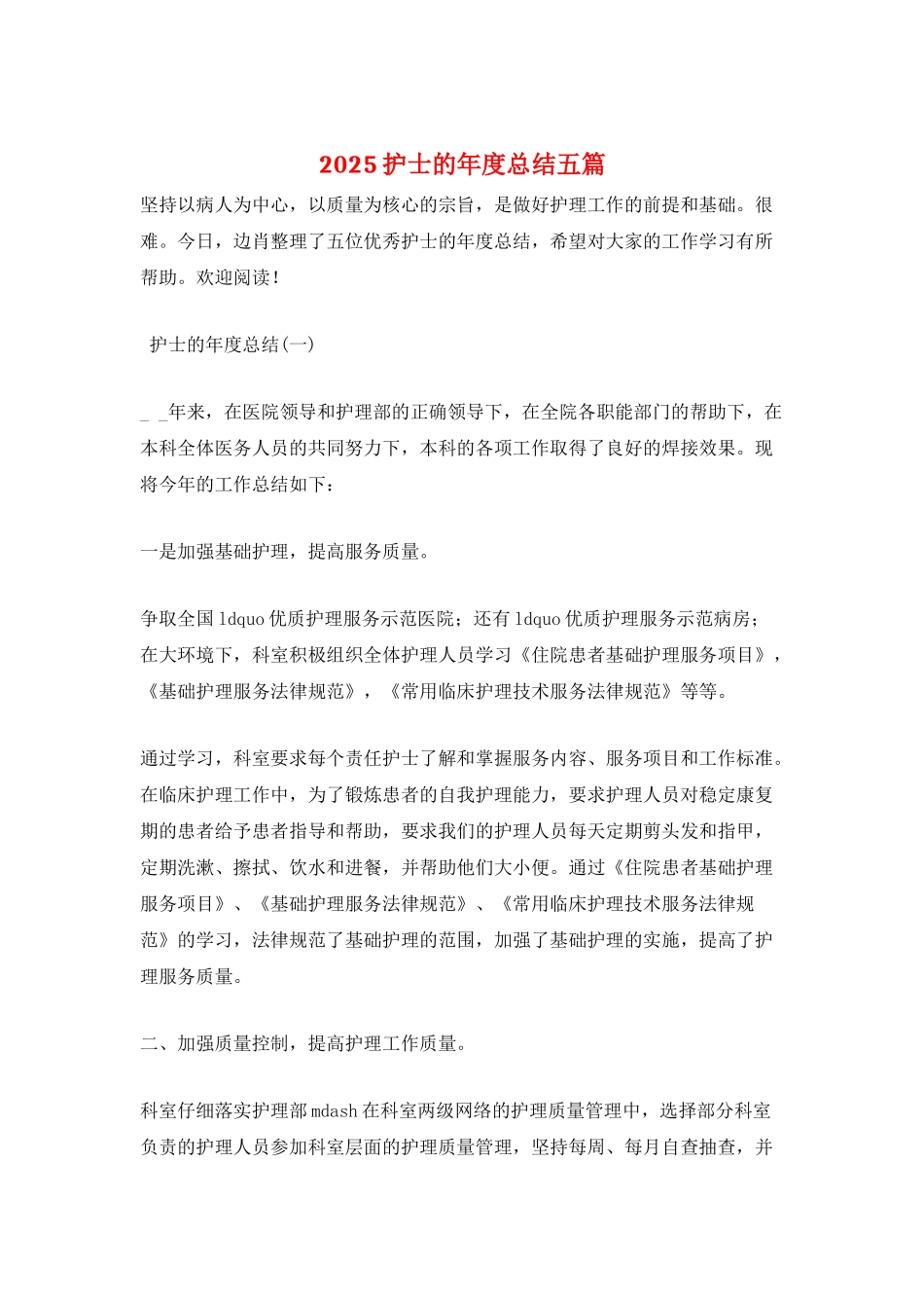 2025护士的年度总结五篇_第1页