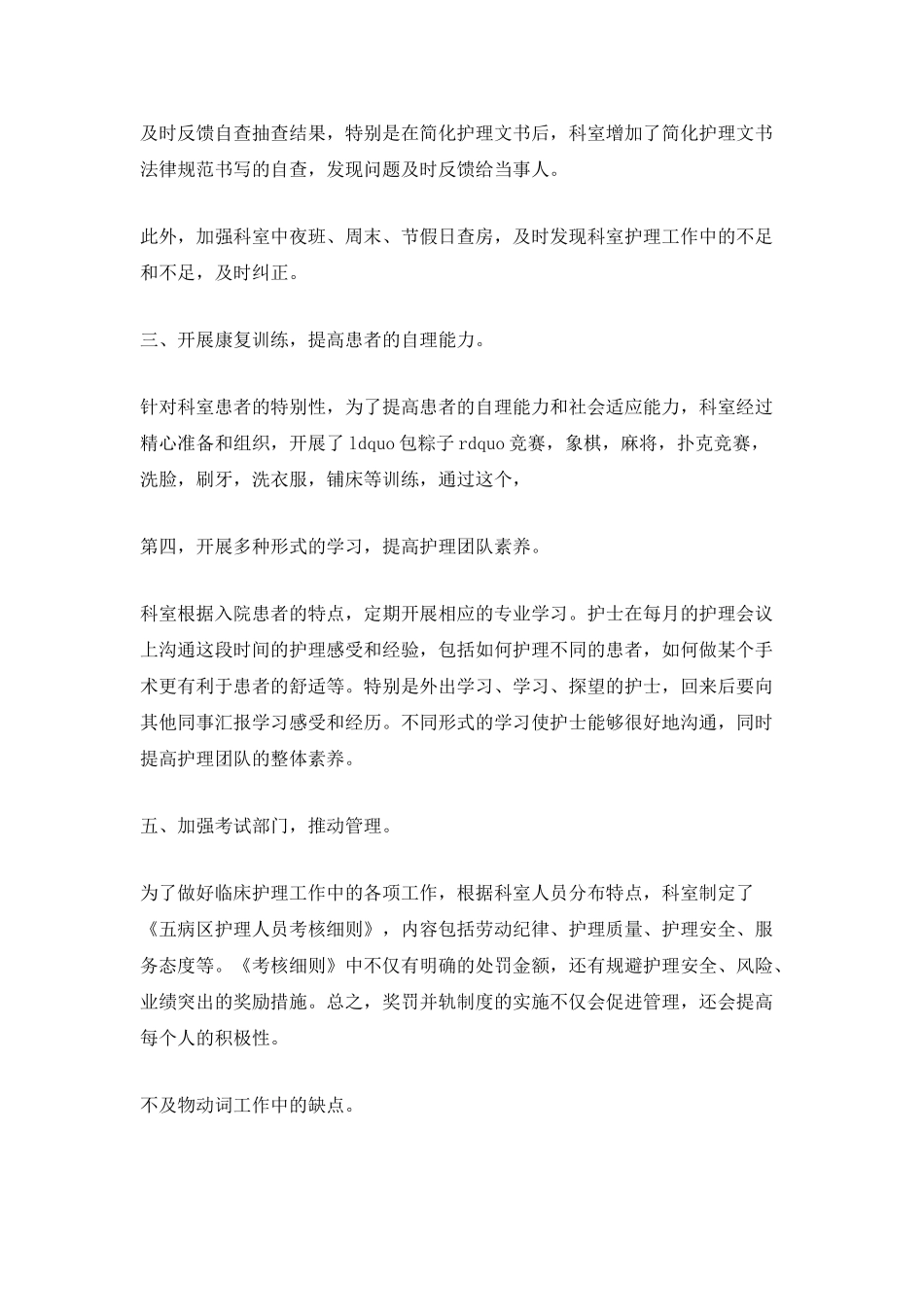 2025护士的年度总结五篇_第2页