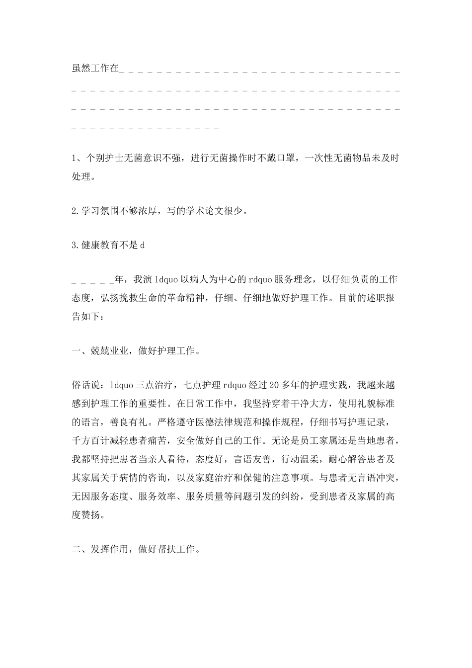 2025护士的年度总结五篇_第3页